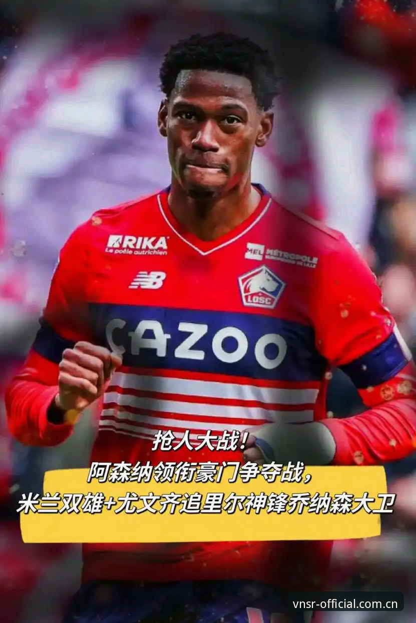 3500万欧元vs一颗想赢的心：乔纳森·戴维在尤文的最后一战，像不像你在威尼斯人平台下注时的纠结？